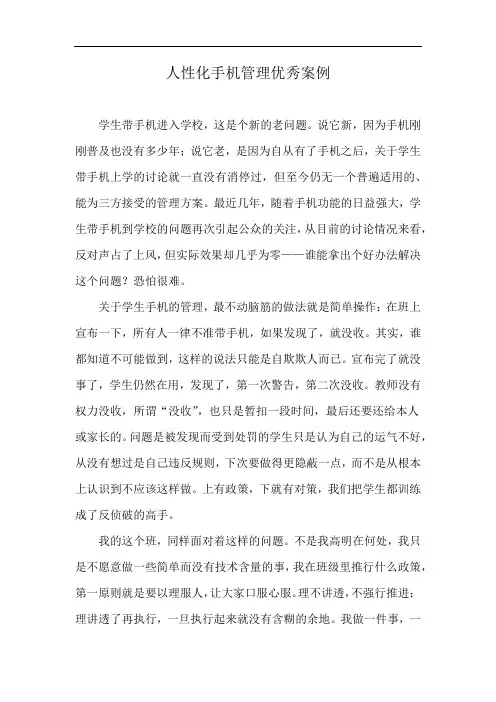 人性化手机管理优秀案例