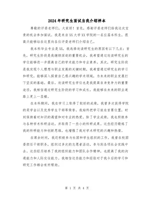 2024年研究生面试自我介绍样本(3篇)