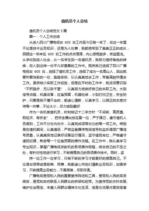 值机员个人总结范文3篇