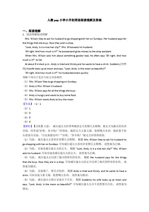 人教pep小学小升初英语阅读理解及答案