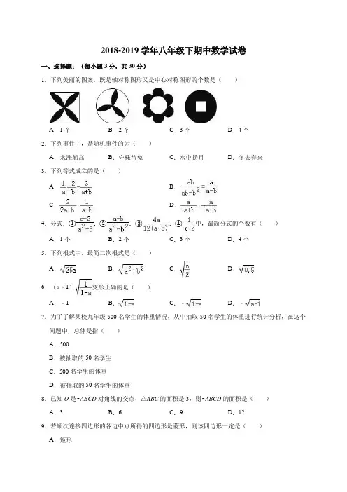 2018-2019学年苏科版八年级数学下册期中测试题及答案