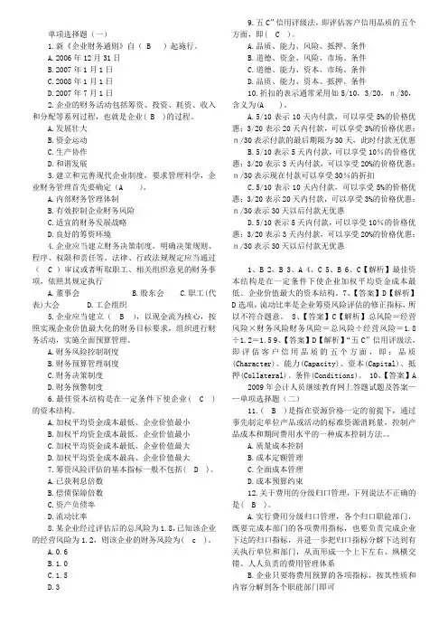 2011年会计人员继续教育网上答题试题及答案