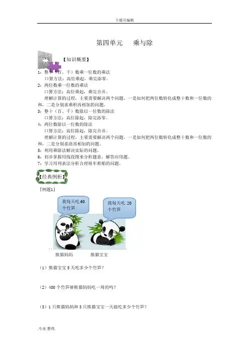 新版北师大版三年级数学(上册)第四单元乘与除讲义全