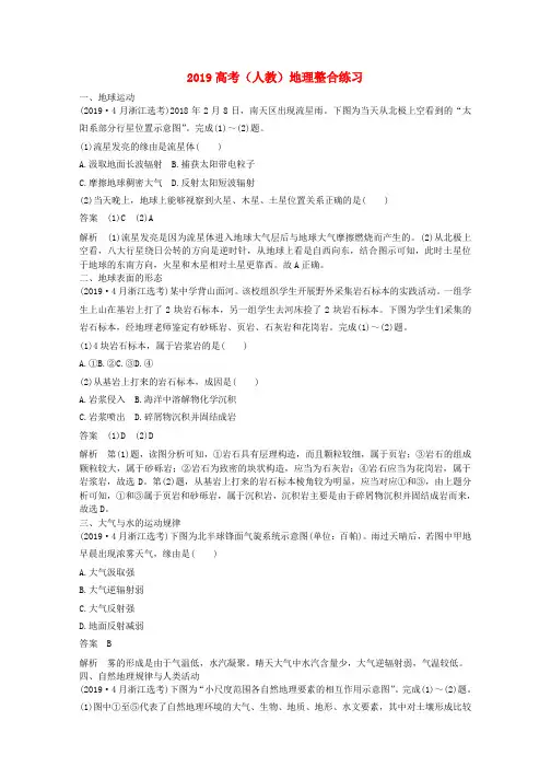 高考地理一轮复习整合练习(含解析)新人教版