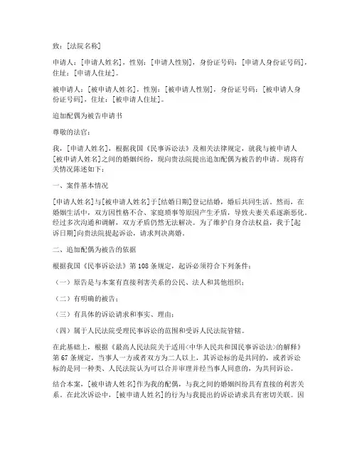追加配偶为被告申请书模板