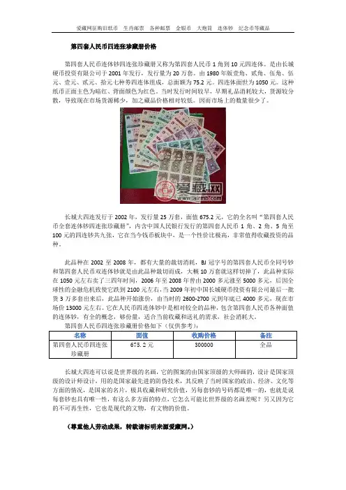 第四套人民币四连张珍藏册价格