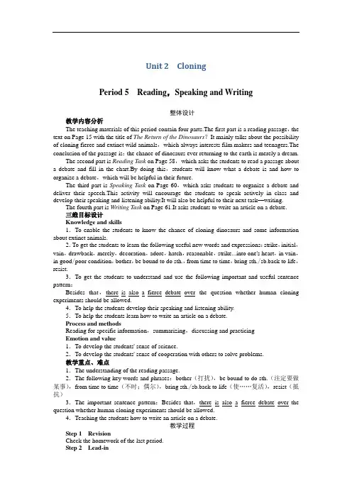 高二英语人教版选修8教案：Unit2CloningPeriod5 Word版含解析