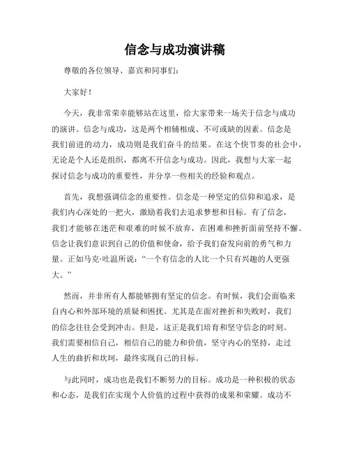 信念与成功演讲稿