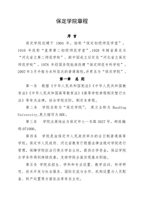 保定学院章程 .doc