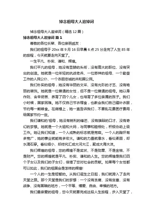 悼念祖母大人追悼词