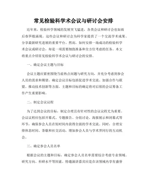 常见检验科学术会议与研讨会安排