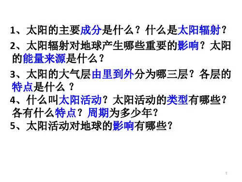 广西容县杨梅中学 1.3.1地球的运动(35张PPT)课件 高一地理上学期人教版必修1