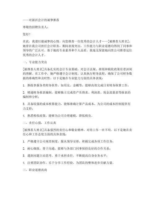 新沂会计推荐信范文