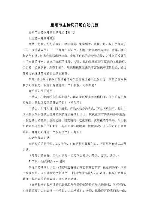 重阳节主持词开场白幼儿园