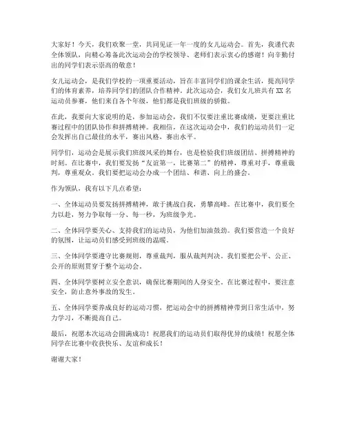 女儿运动会领队发言稿范文