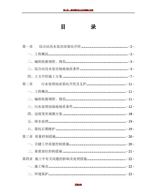 深基坑专项施工方案(专家论证)