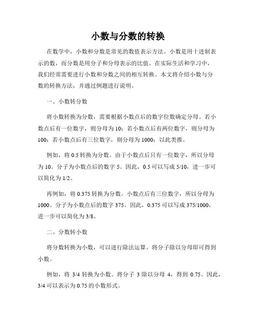 小数与分数的转换