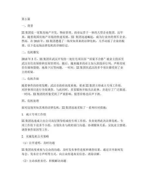 法律_危机公关_案例(3篇)