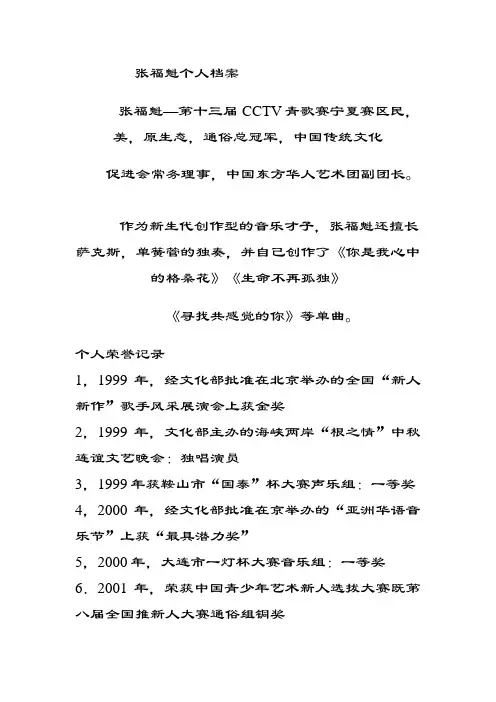 张福魁简介