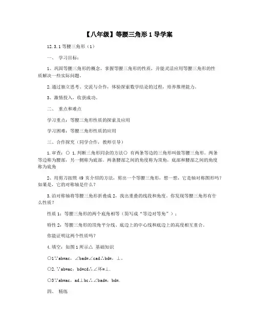 【八年级】等腰三角形1导学案