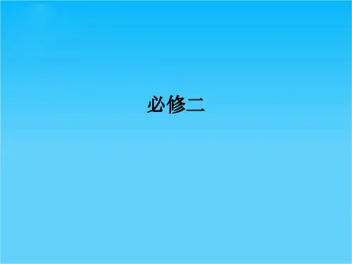 高三历史总复习课件 必修二 第6单元 单元总结  21张(新人教版)