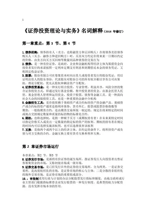 证券投资理论与实务(第二版)名词解释