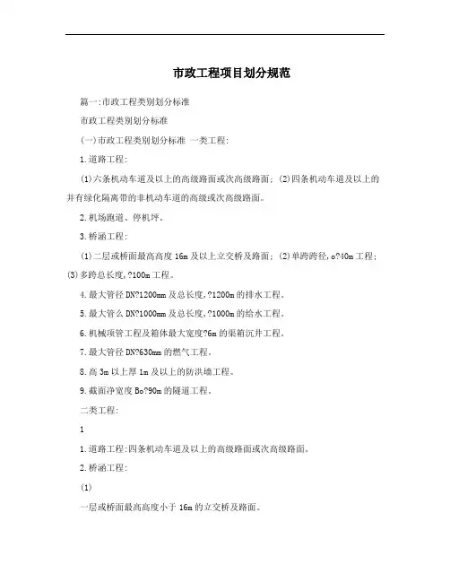 市政工程项目划分规范