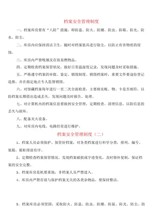 档案安全管理制度(3篇)
