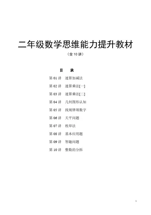 二年级数学思维能力提升10讲(二下适用)