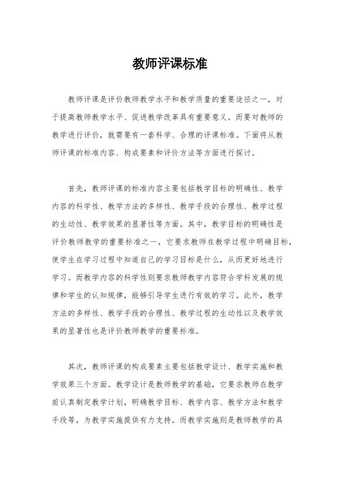 教师评课标准