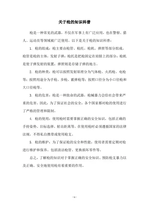 关于枪的知识科普