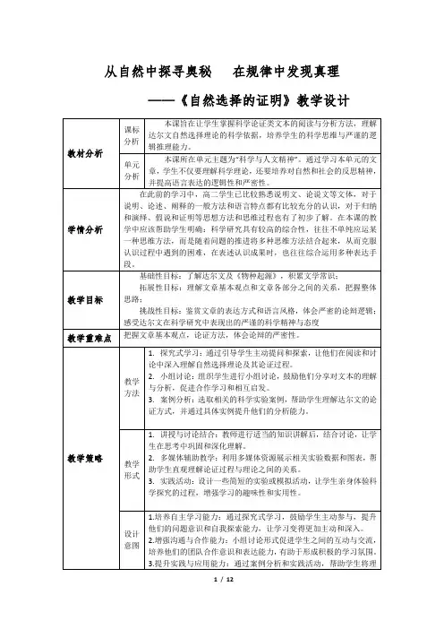 《自然选择的证明》教学设计-2023-2024学年统编版高中语文选择性必修下册