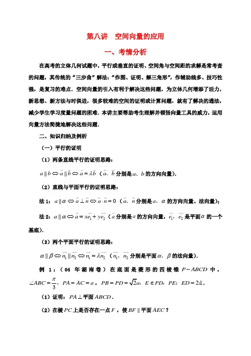 高三数学一轮复习第8讲空间向量的应用教案