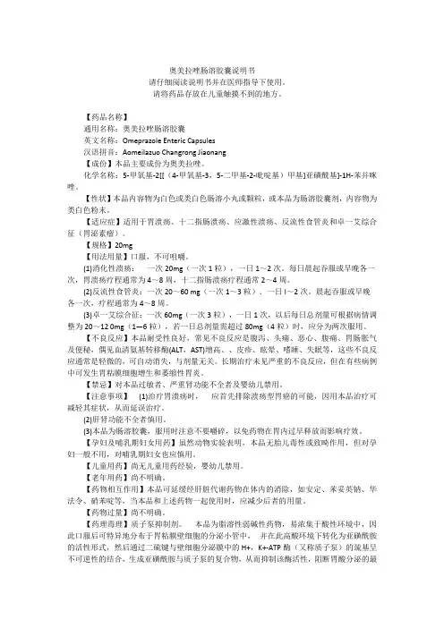 奥美拉唑肠溶胶囊说明书