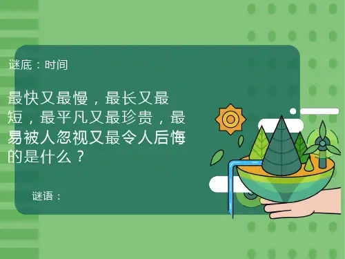 《珍惜时间》初三毕业班主题班会