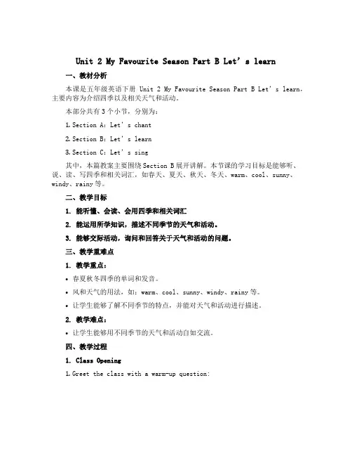 Unit 2 My favourite season Part B Let’s learn(说课稿)
