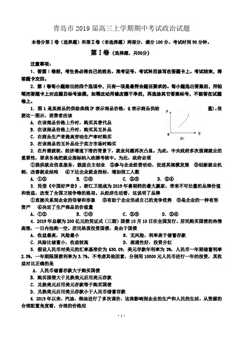 山东省青岛市2019届高三上学期期中考试政治试题