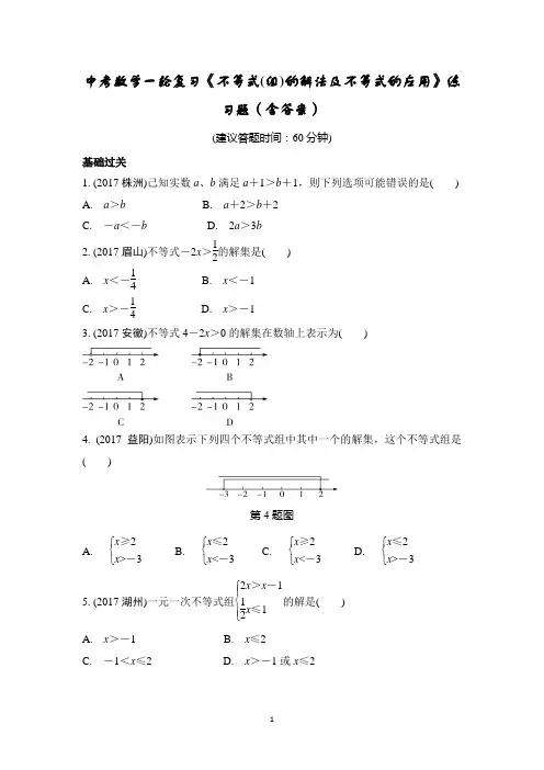 中考数学一轮复习《不等式(组)的解法及不等式的应用》练习题(含答案)