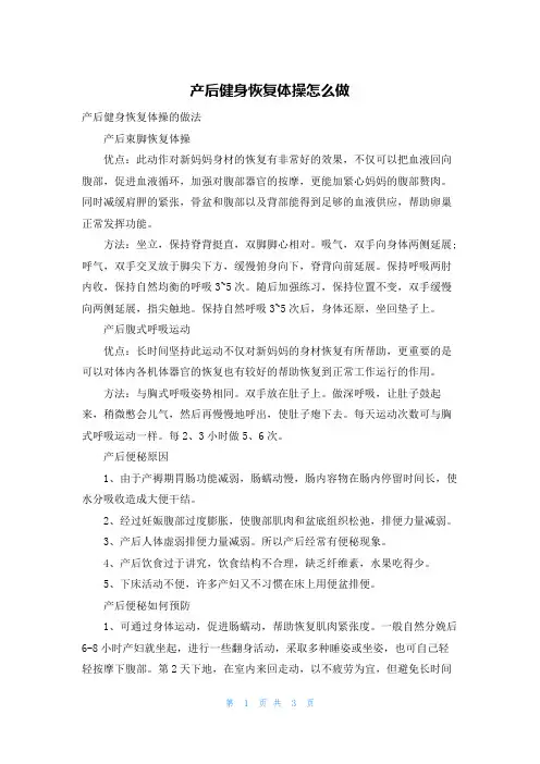 产后健身恢复体操怎么做