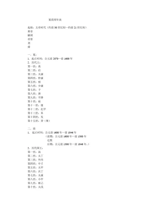 夏商周断代工程 年表
