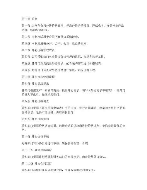 公司外协价格管理制度