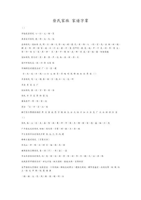 柴氏家族家谱字辈