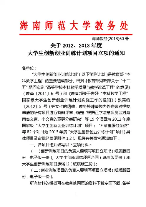 海南师范大学教务处
