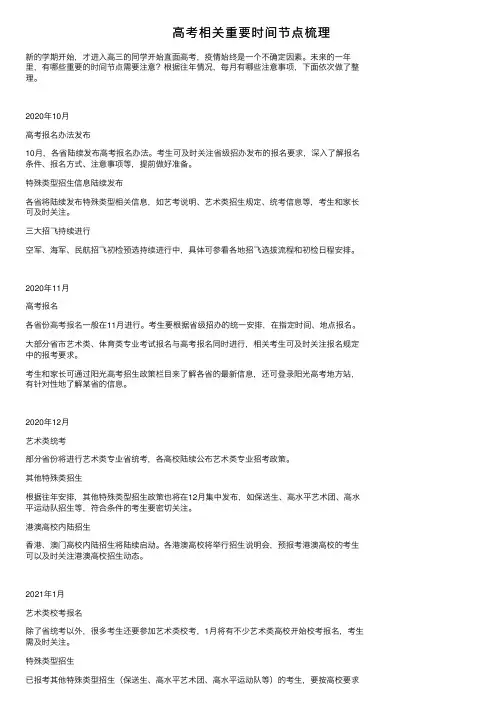 高考相关重要时间节点梳理
