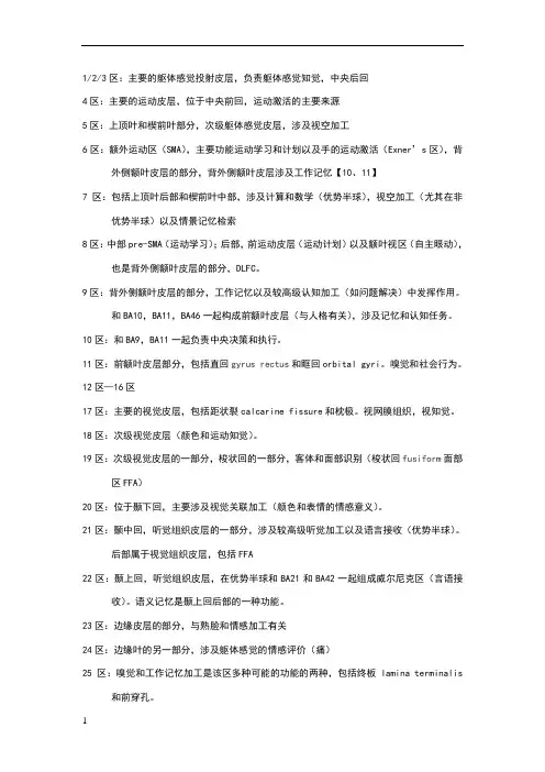 大脑功能分区(整理部分)