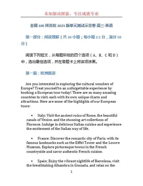 全国100所名校2023版单元测试示范卷·高三·英语