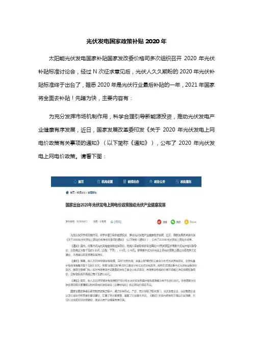 光伏发电国家政策补贴2020年