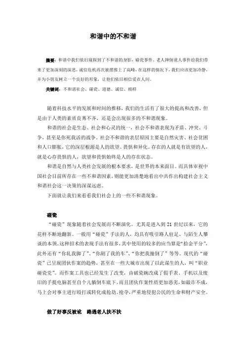 论社会不和谐现象——碰瓷