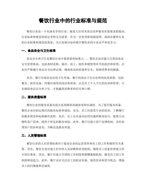 餐饮行业中的行业标准与规范