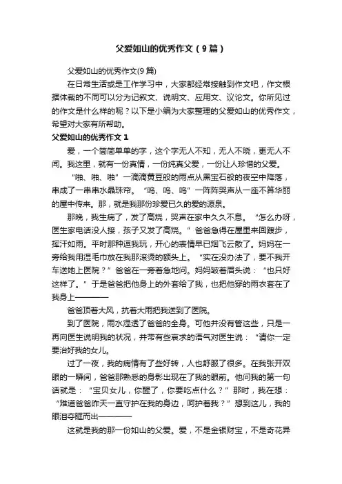 父爱如山的优秀作文（9篇）